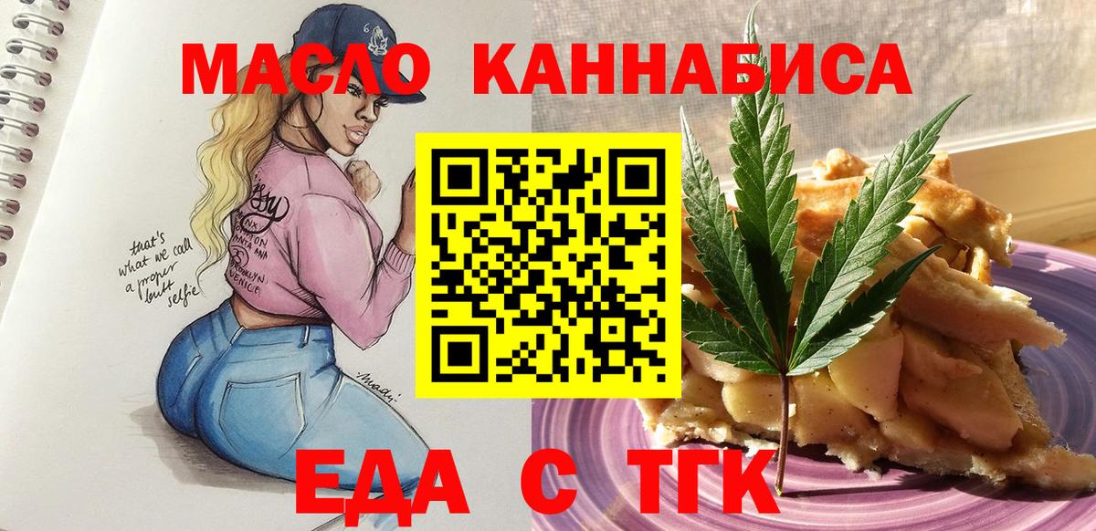 Печенье с ТГК конопля  Вход с VPN  Ипатово 