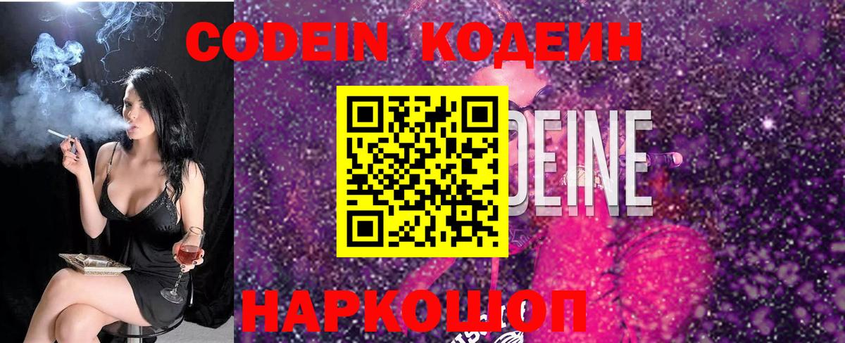 Кодеиновый сироп Lean Purple Drank Ипатово