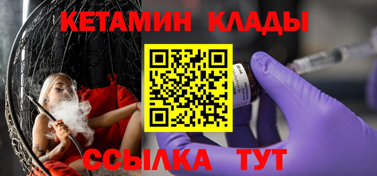 Ипатово  Кетамин VHQ  Вход с VPN 